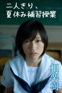 修二代的美好生活